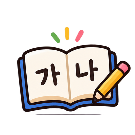 한글